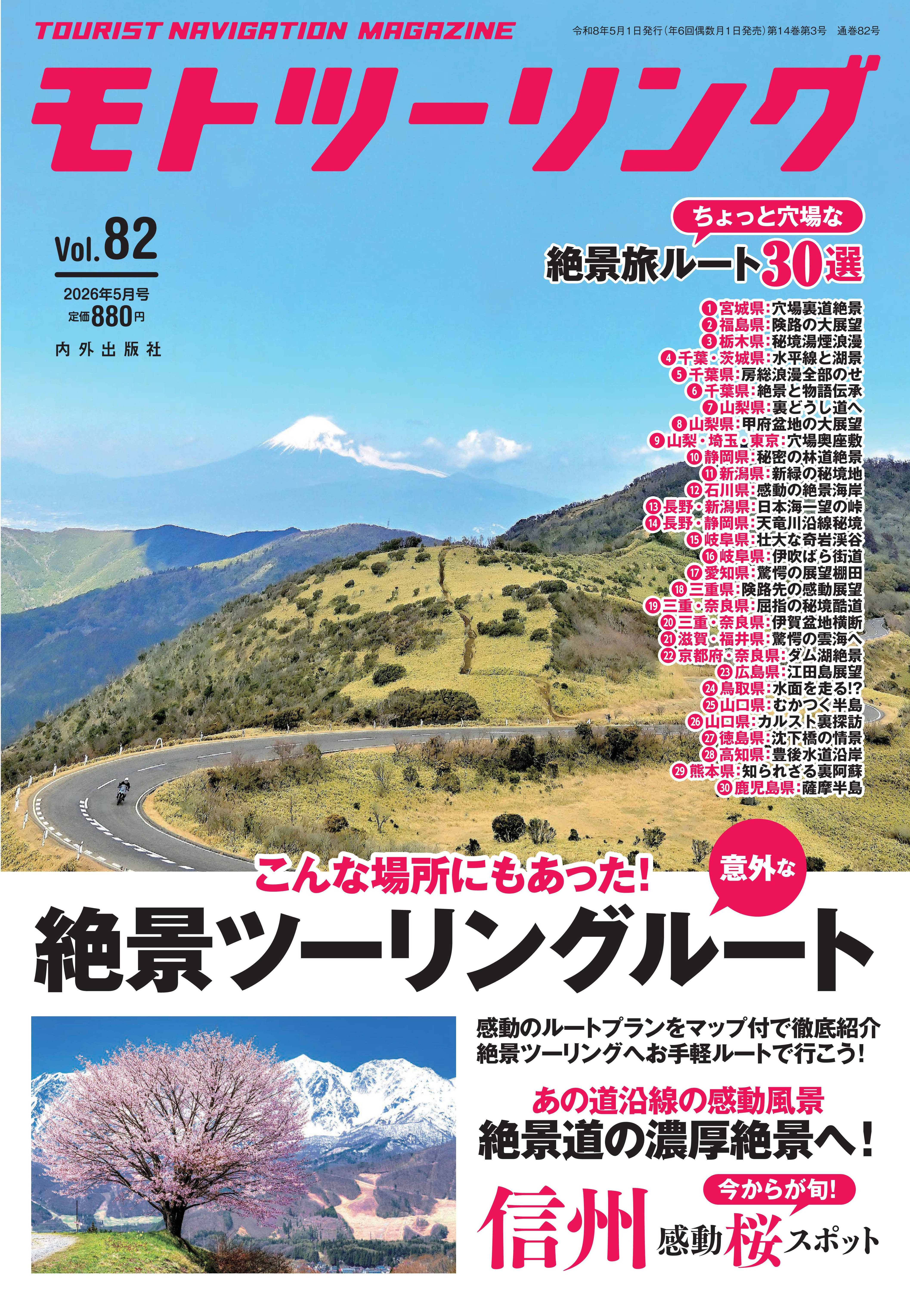 モトツーリング