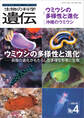 生物の科学 遺伝 2026年7月発行号 Vol.80 No.4