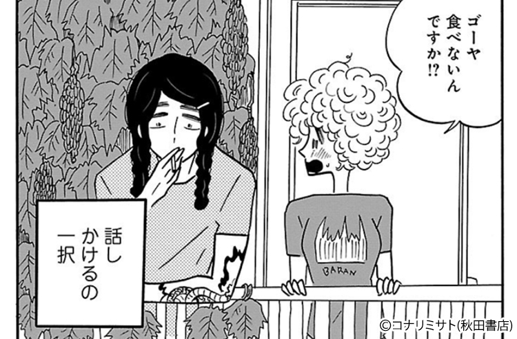 現代女子に大人気の漫画 凪のお暇 の魅力や見どころ 感想レビューを編集部がご紹介 マンガ特集 人気マンガを毎日無料で配信中 無料 試し読みならamebaマンガ 旧 読書のお時間です