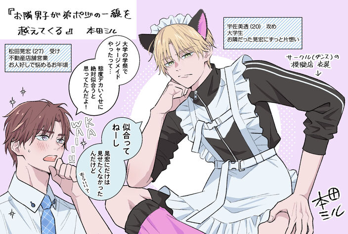【期間限定　試し読み増量版　閲覧期限2026年7月9日】お隣男子が弟ポジの一線を越えてくる【SS付き電子限定版】のコマ