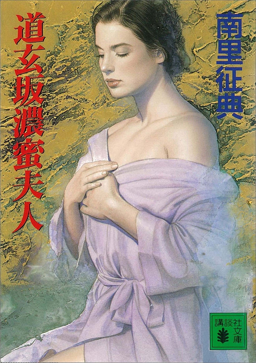 道玄坂濃蜜夫人