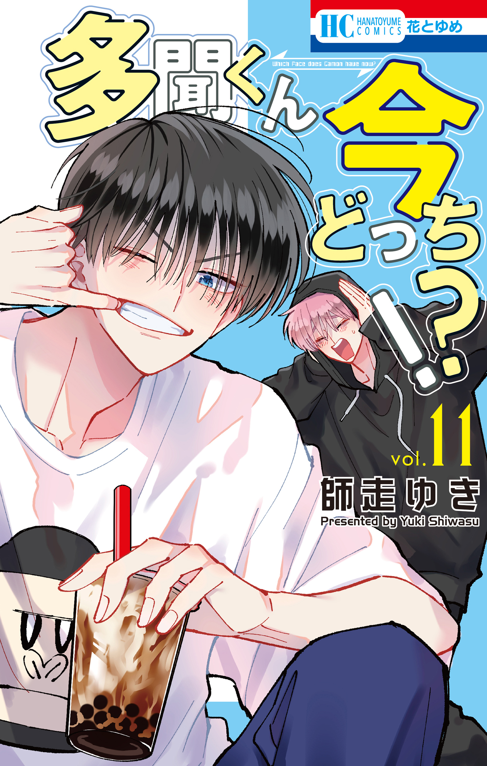 花と夢コミック いろいろ 由希＆夾のジューンブライド仕様下敷きがふろくに！ 「顔だけ