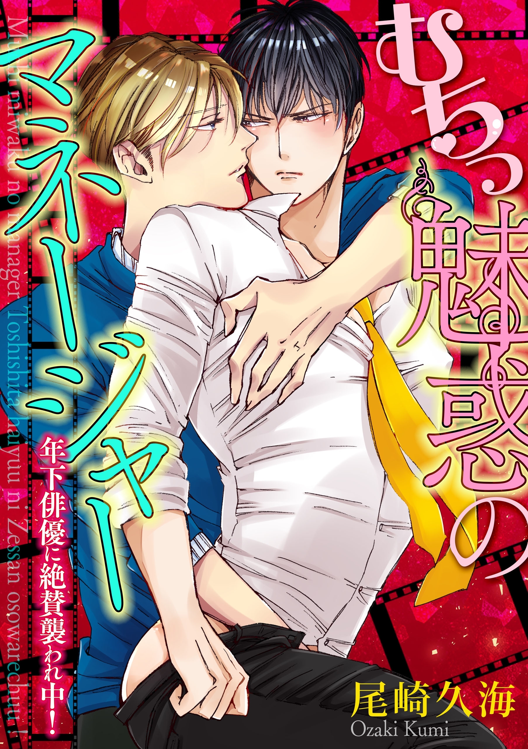 むちっ魅惑のマネージャー