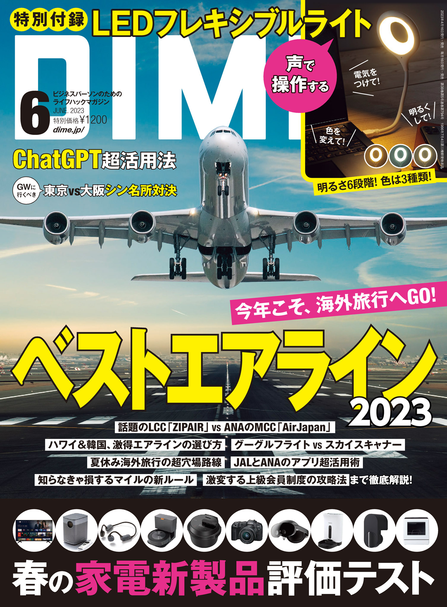 DIME 2023年6月号