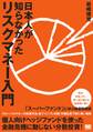 日本人が知らなかったリスクマネー入門