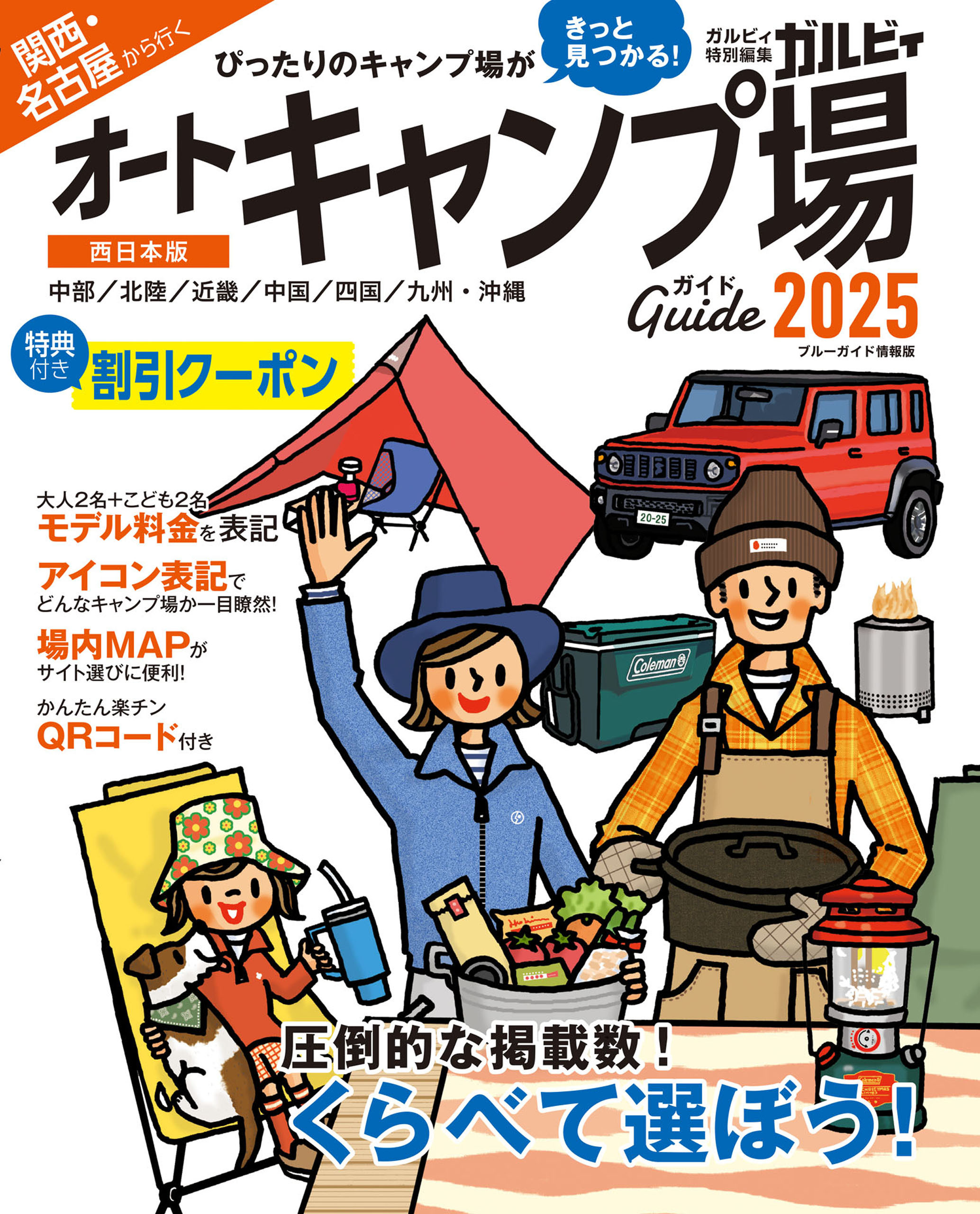 関西・名古屋から行くオートキャンプ場ガイド2025
