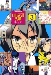 いんてる先輩: 3