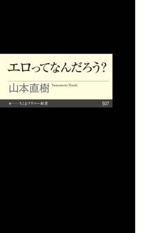 エロってなんだろう?