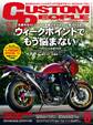 カスタムピープル 2017年8月号