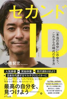 セカンドID(きずな出版)