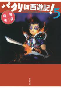 パタリロ源氏物語 無料 試し読みなら Amebaマンガ 旧 読書のお時間です パタリロ源氏物語 無料 試し読みなら Amebaマンガ 旧 読書のお時間です