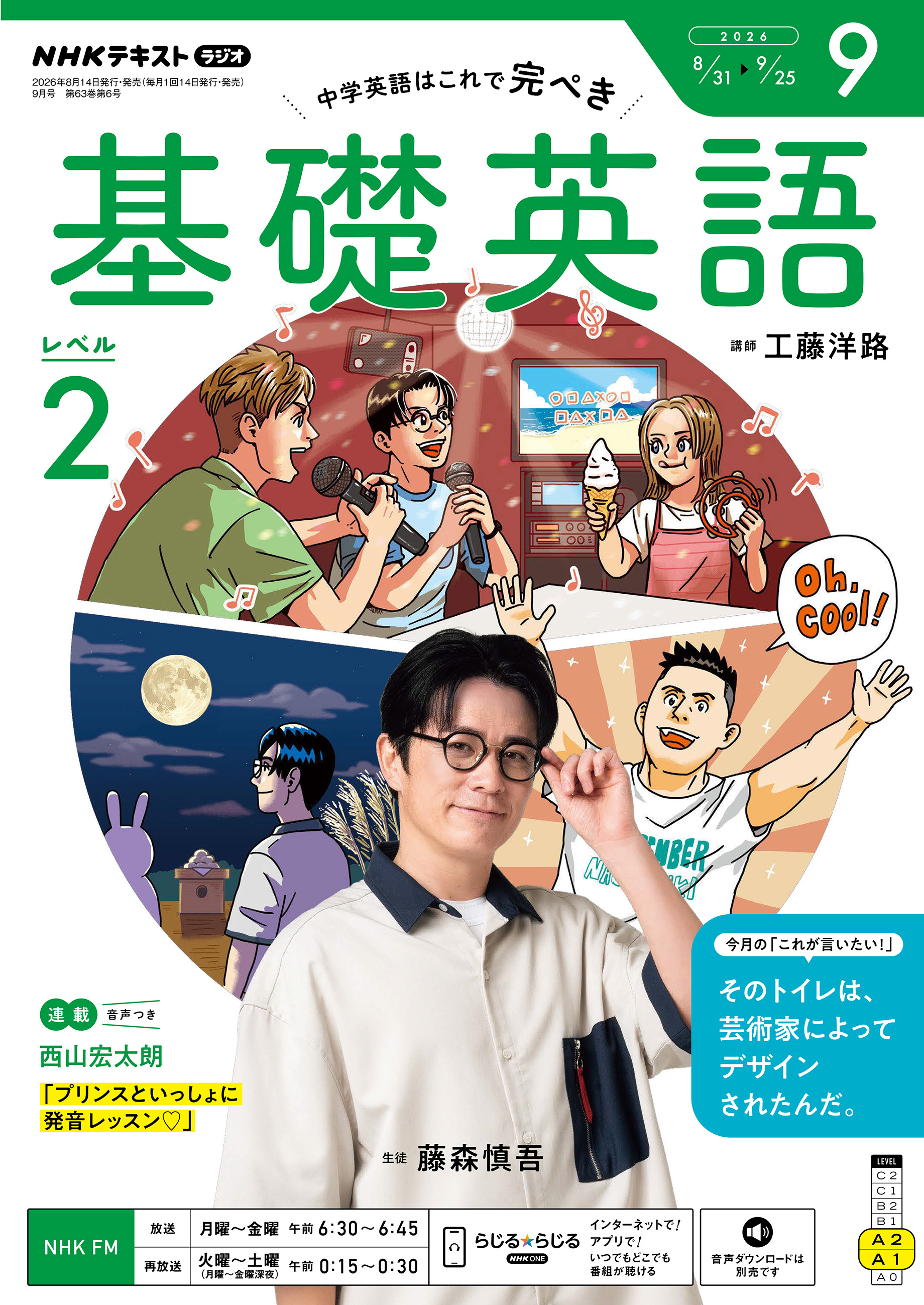 ＮＨＫラジオ 基礎英語 レベル２