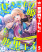 ひきこもり姫と腹黒王子 VSヒミツの巫女と目の上のたんこぶ 5