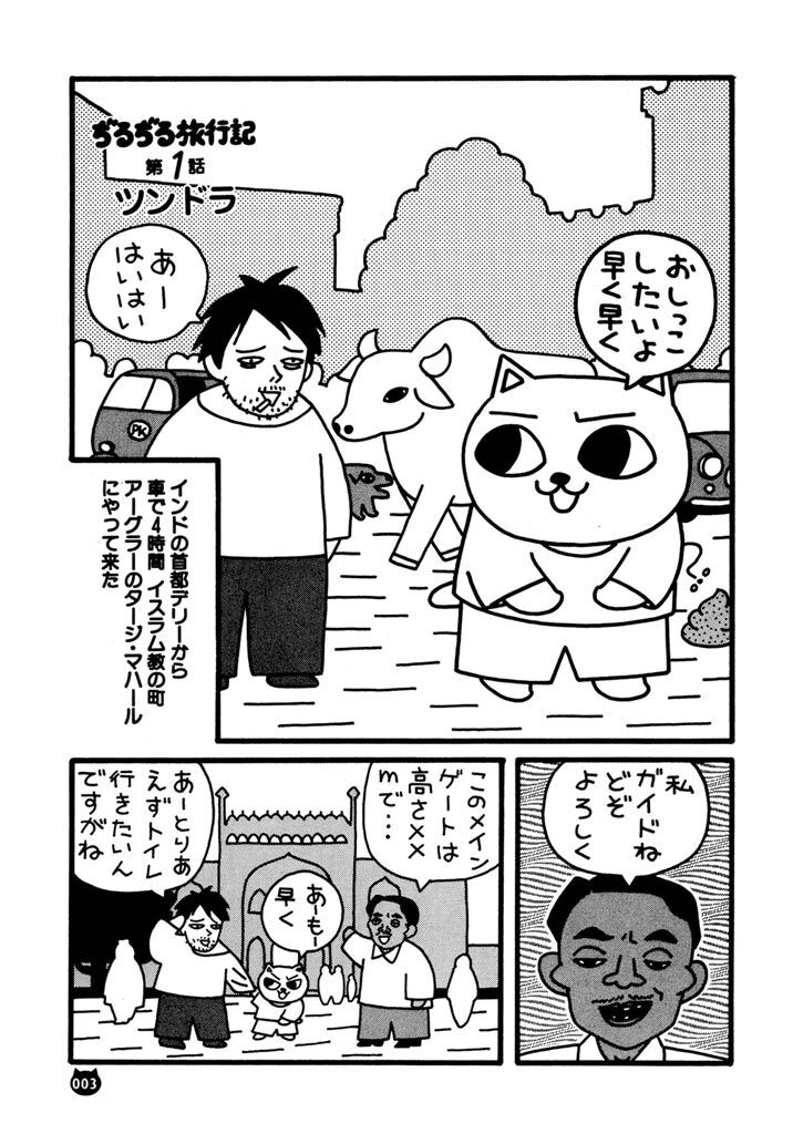 14話無料]ぢるぢる旅行記 インド編の全エピソード一覧(全19話