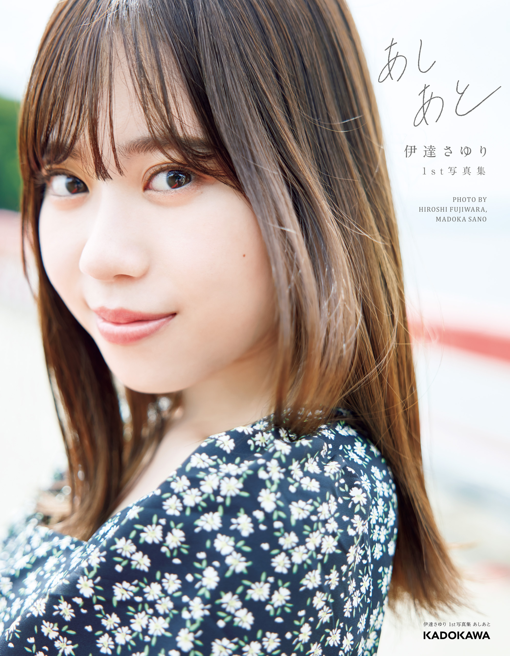 伊達さゆり写真集