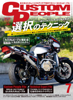 カスタムピープル 2018年7月号