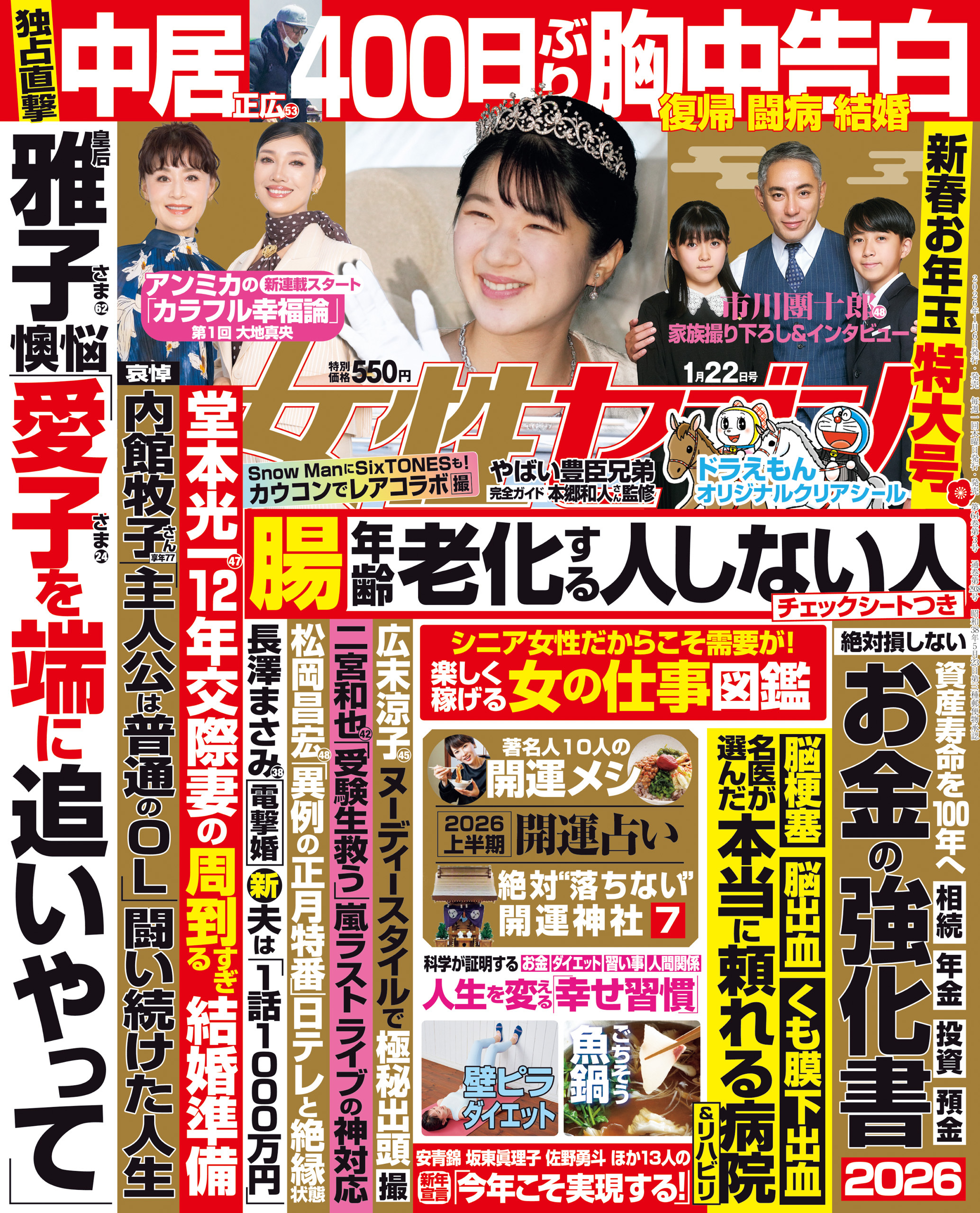 女性セブン 2026年1月22日号