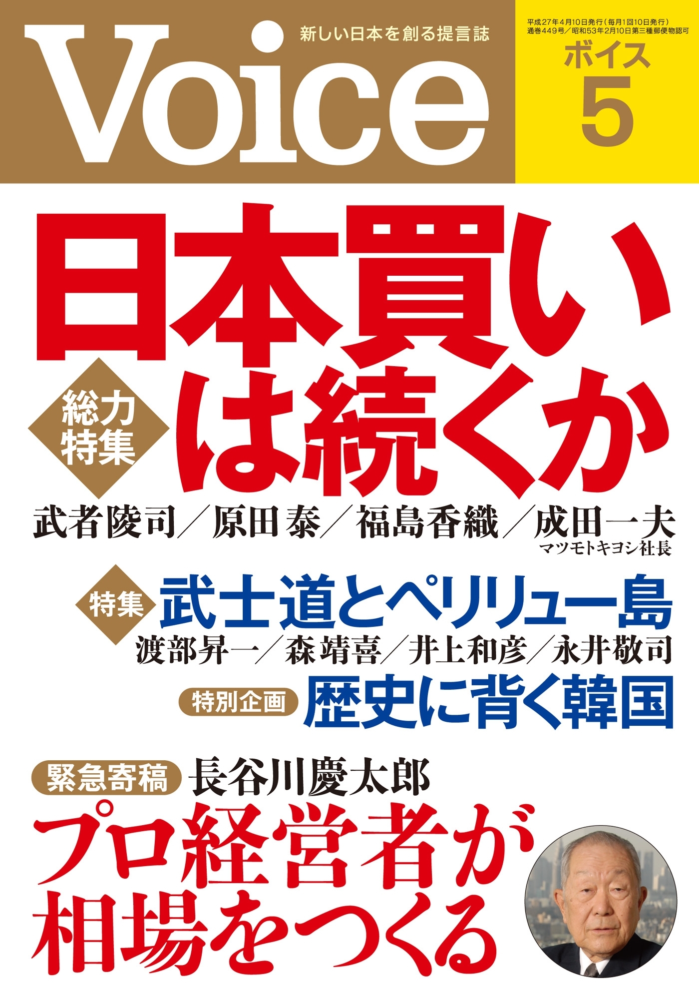 Voice 平成27年5月号
