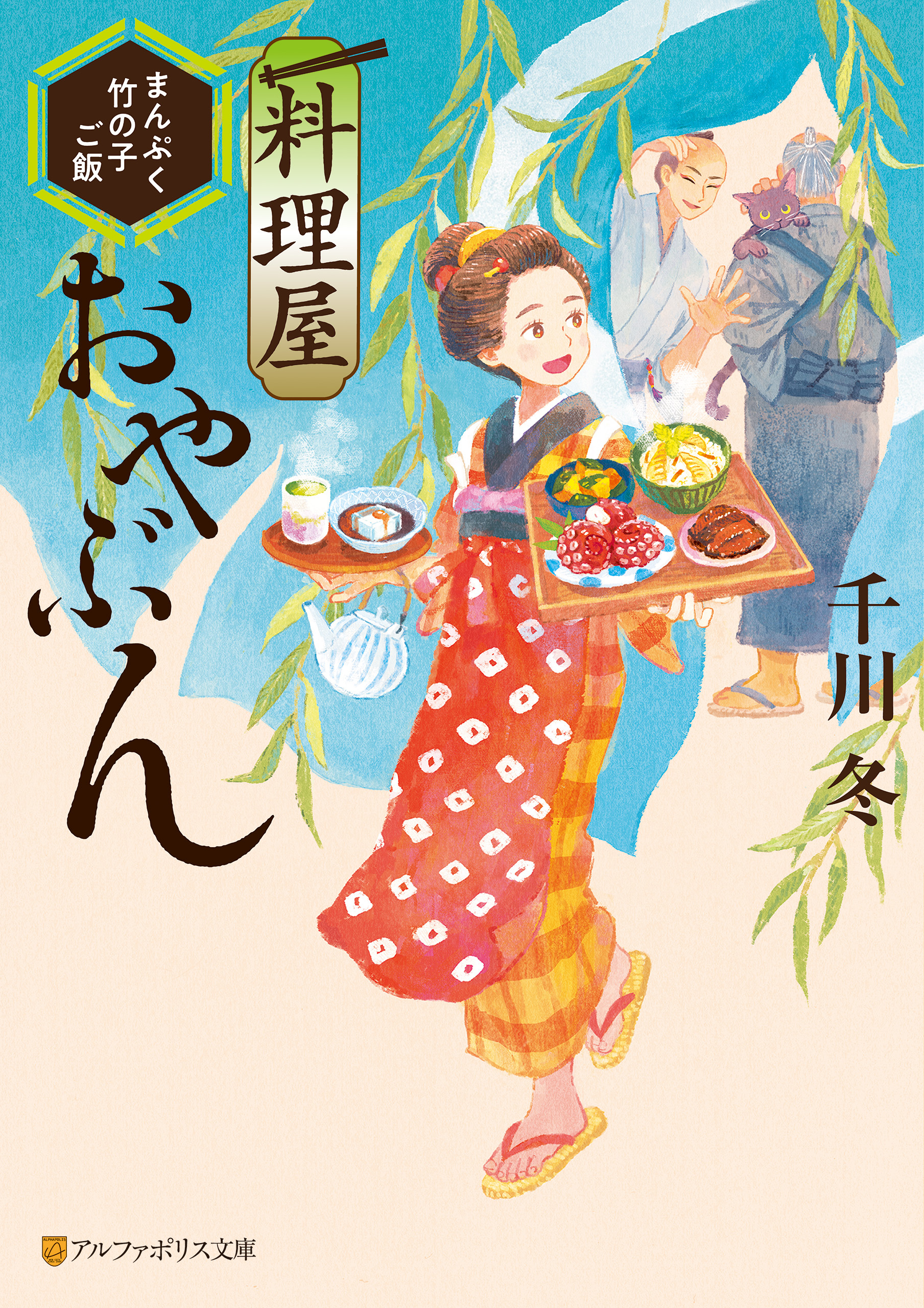 料理屋おやぶん　～まんぷく竹の子ご飯～