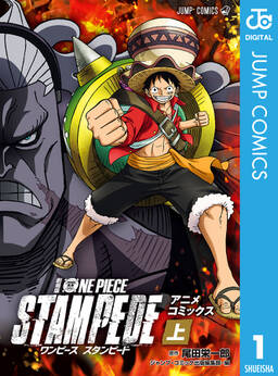 劇場版 One Piece Stampede アニメコミックス 無料 試し読みなら Amebaマンガ 旧 読書のお時間です 劇場版 One Piece Stampede アニメコミックス 無料 試し読みなら Amebaマンガ 旧 読書のお時間です