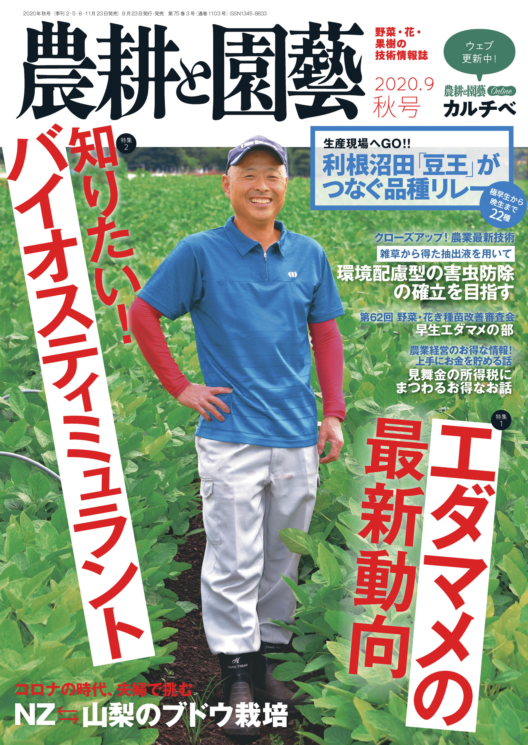 農耕と園芸2020年秋号