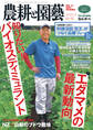 農耕と園芸2020年秋号