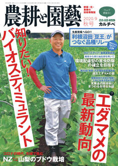 農耕と園芸2020年秋号
