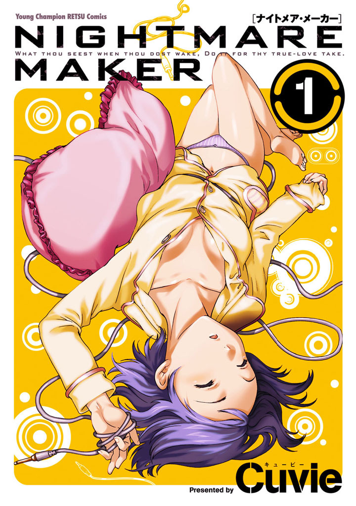 【期間限定　無料お試し版】NIGHTMARE MAKER　1