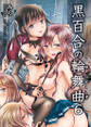 黒百合の輪舞曲(6)