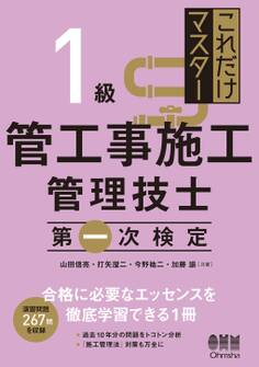 これだけマスター 1級管工事施工管理技士 第一次検定