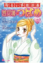 明るい旅館計画　若女将つばめ