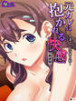 【新装版】元カレに抱かれる快感 ~人妻・立花の愛と精~ (単話) 最終話
