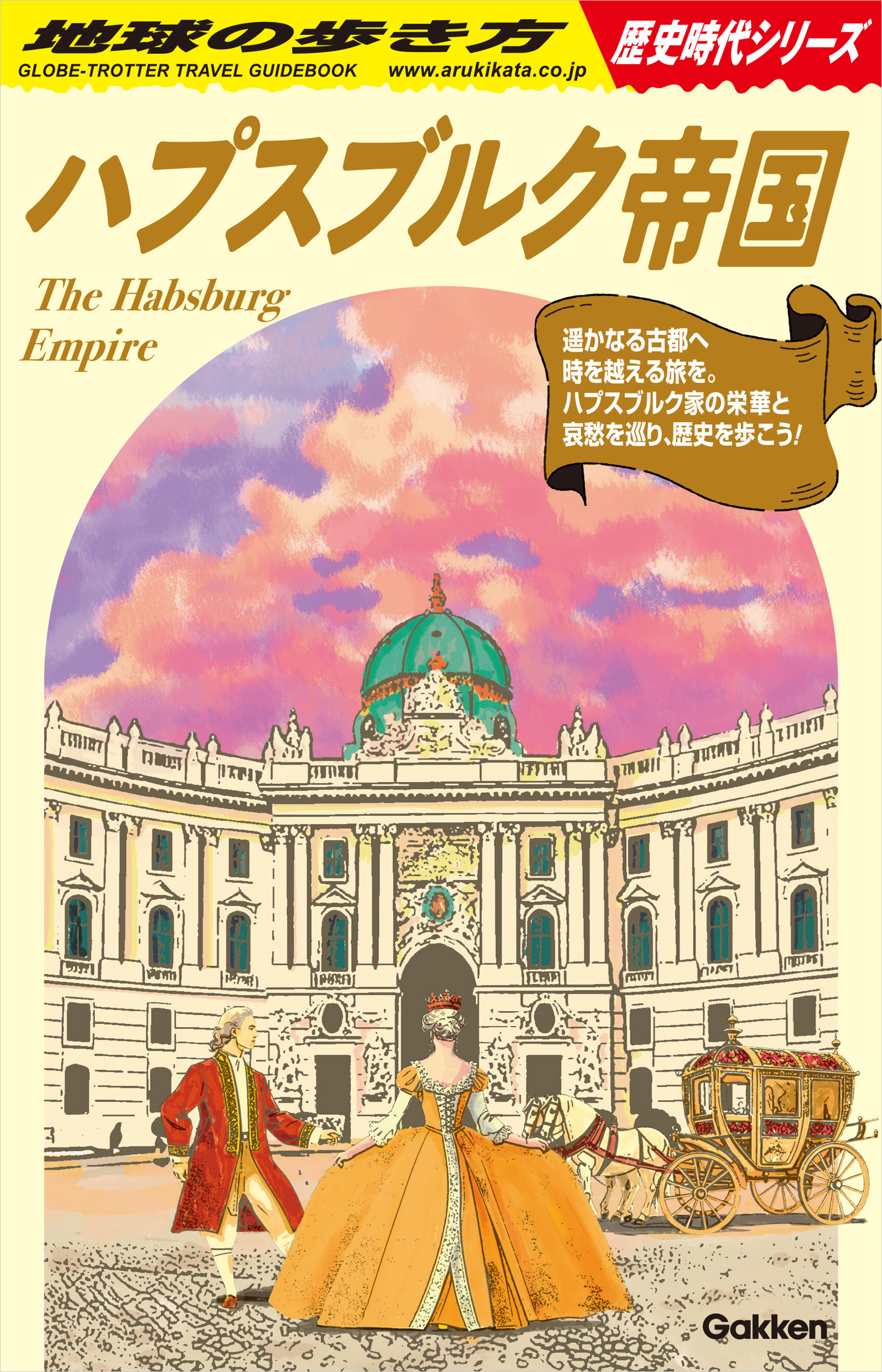 H02 ハプスブルク帝国