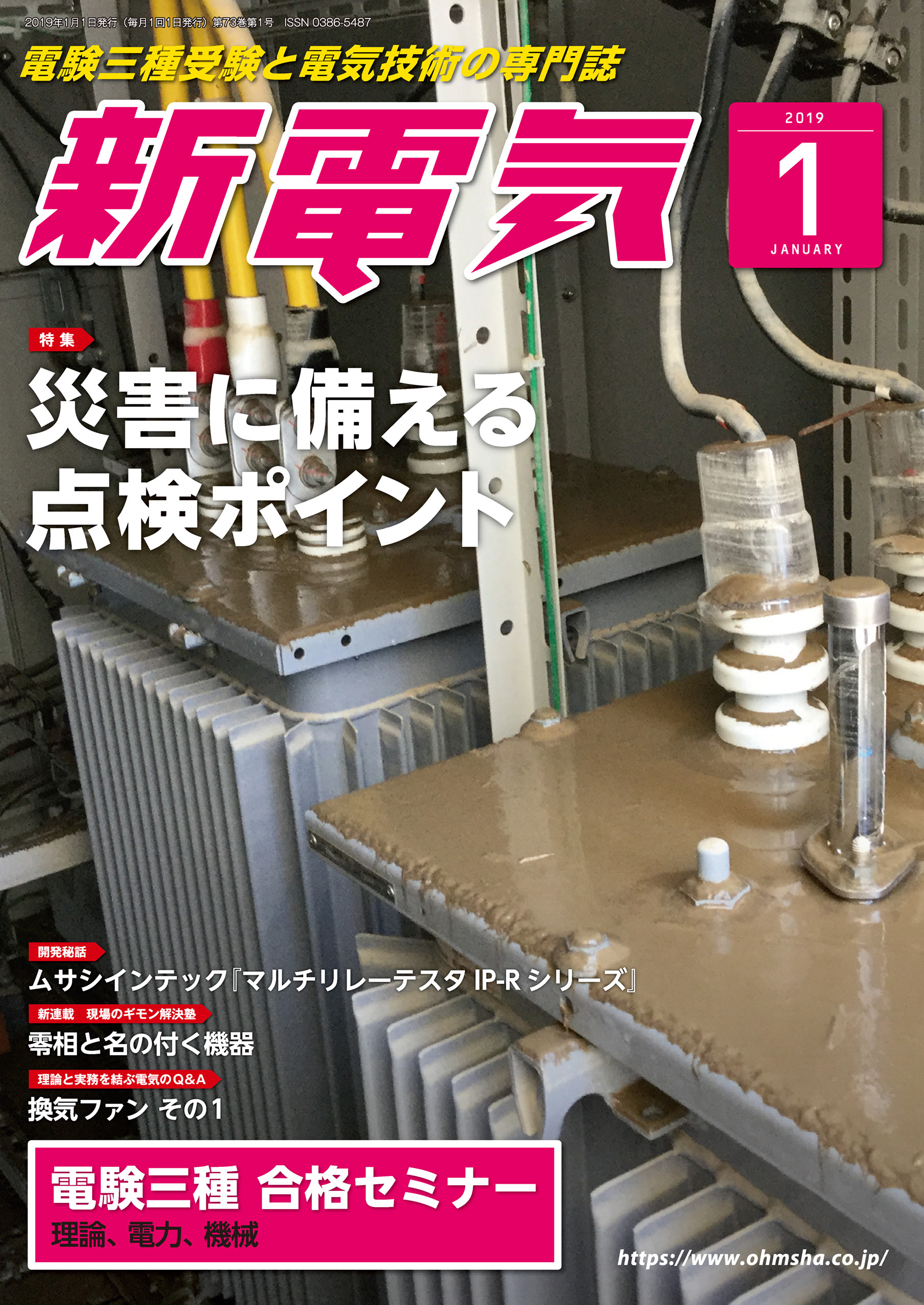 新電気 2019年1月号