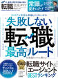 100%ムックシリーズ 完全ガイドシリーズ406 転職完全ガイド