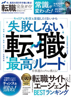 100%ムックシリーズ 完全ガイドシリーズ406 転職完全ガイド