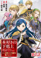 【単話版】本好きの下剋上 ~司書になるためには手段を選んでいられません~ 第五部 「途絶えた知識を繋げよう!」第2話