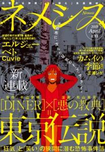 Diner ダイナー 4 無料 試し読みなら Amebaマンガ 旧 読書のお時間です