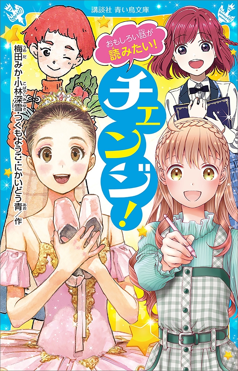 おもしろい話が読みたい！
