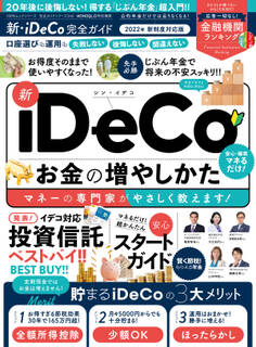 100%ムックシリーズ 完全ガイドシリーズ346 新・iDeCo完全ガイド