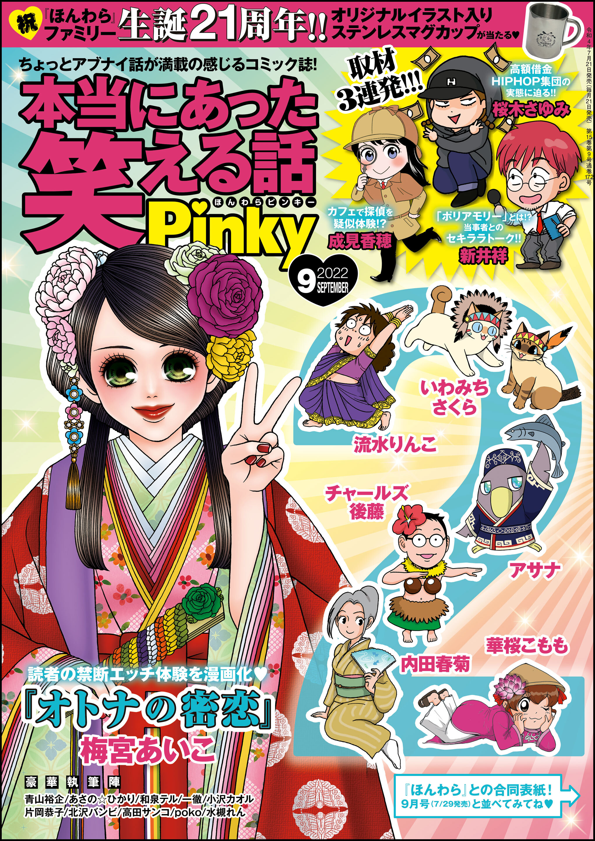 本当にあった笑える話pinky チャールズ後藤 魔神ぐり子 美月李予 人気マンガを毎日無料で配信中 無料 試し読みならamebaマンガ 旧 読書のお時間です