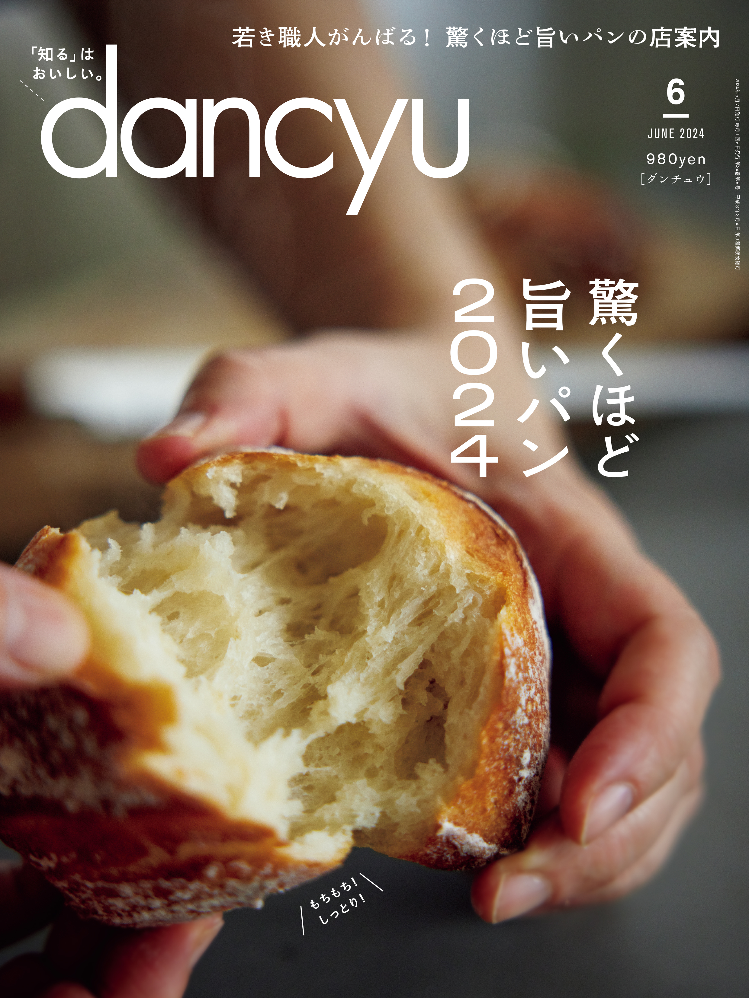 dancyu 2024年6月号