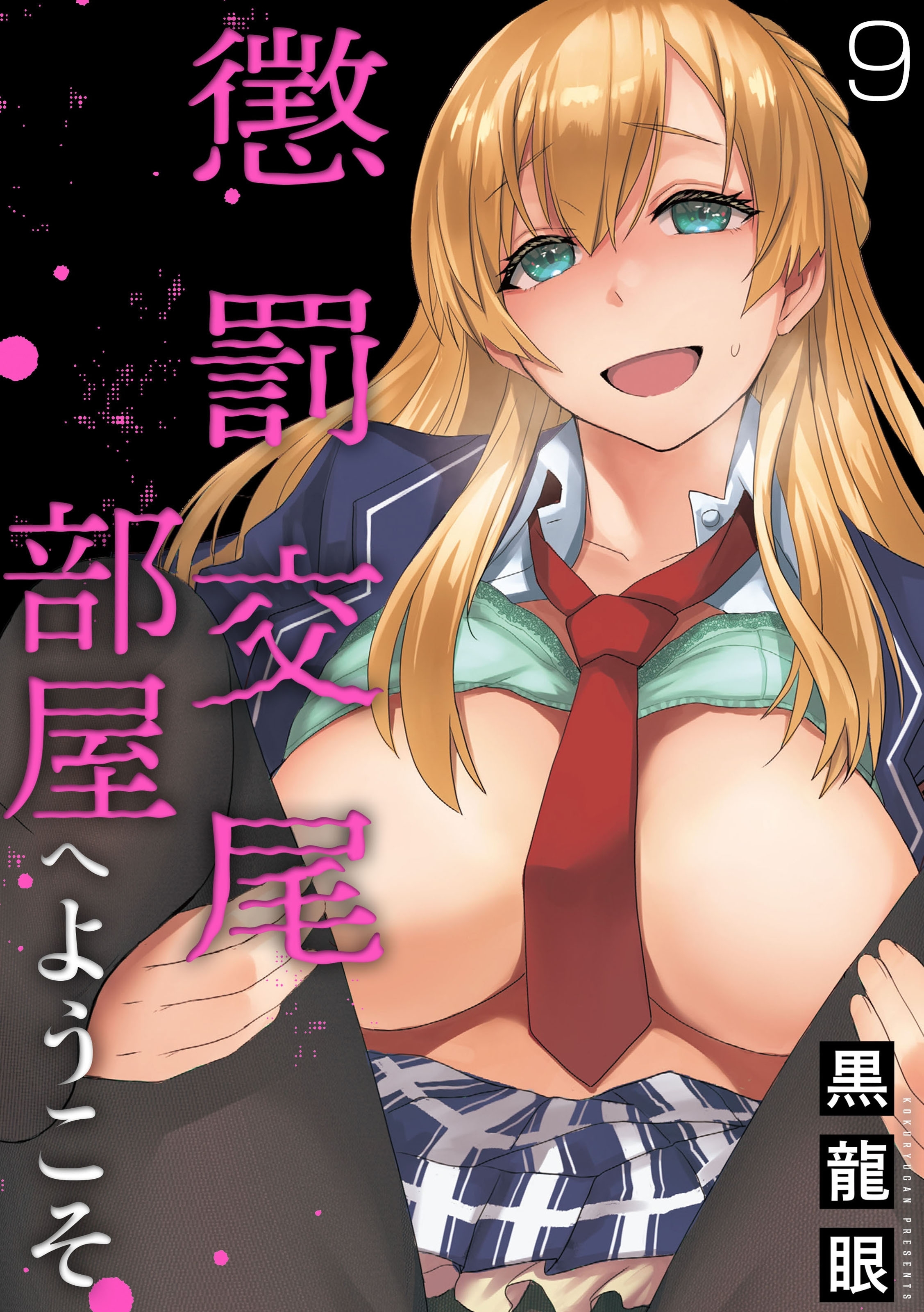 懲罰交尾部屋へようこそ