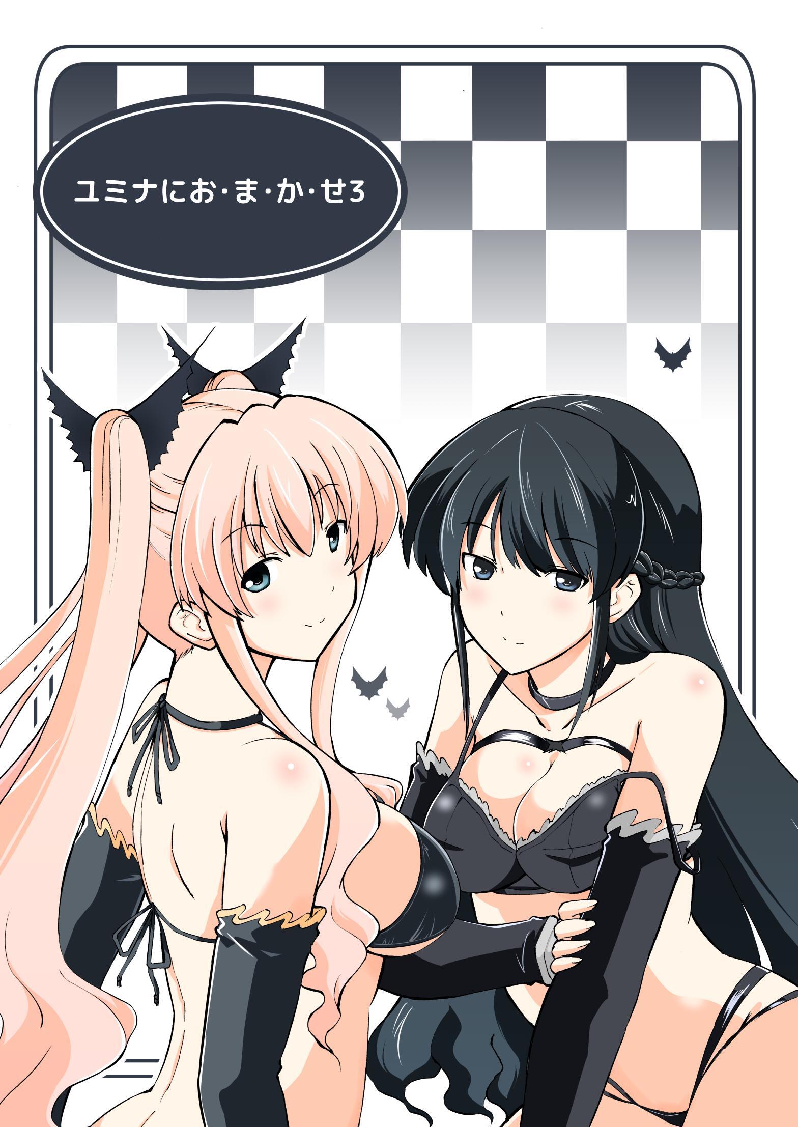 ユミナにお・ま・か・せ 3