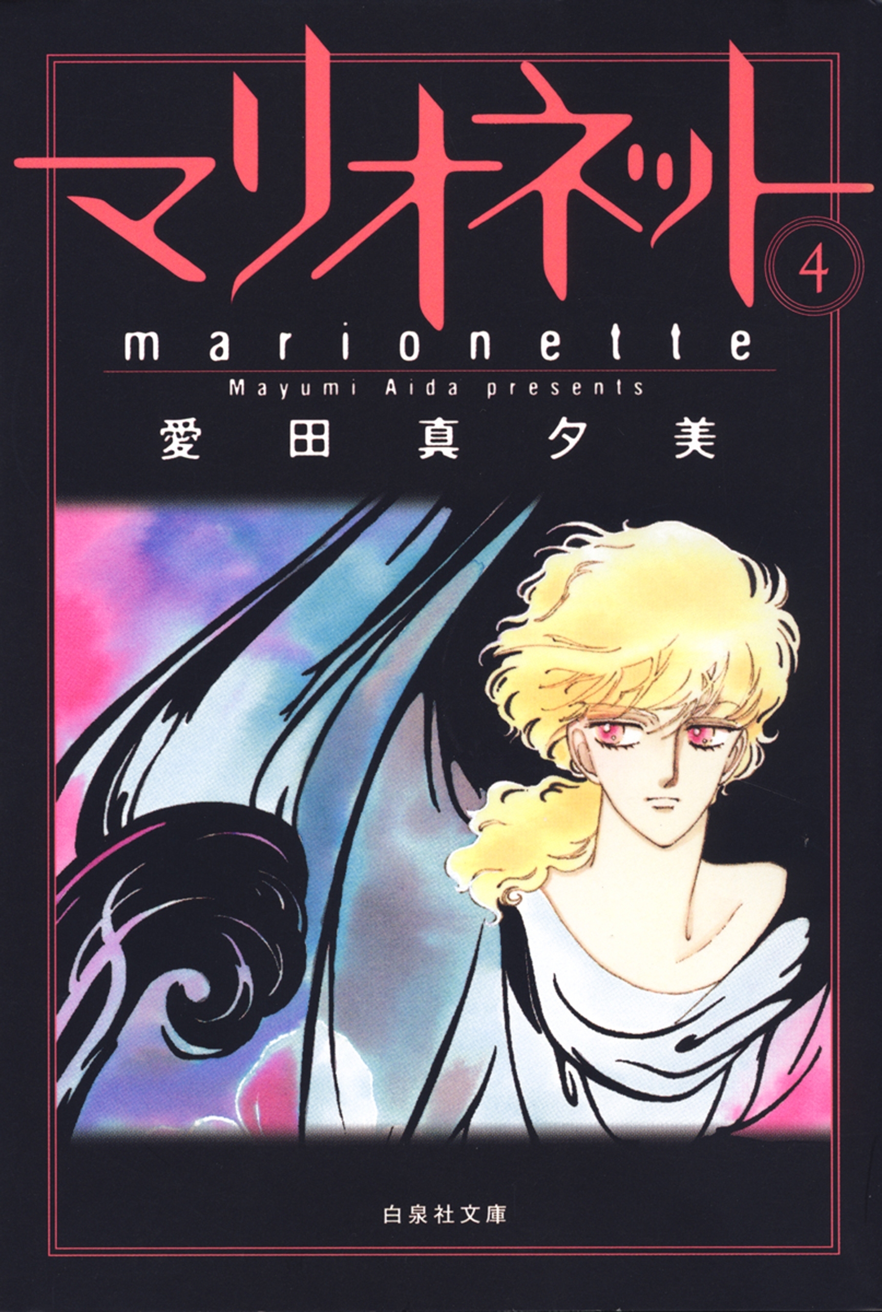 少女革命ウテナ ａｆｔｅｒｔｈｅｒｅｖｏｌｕｔｉｏｎ 無料 試し読みなら Amebaマンガ 旧 読書のお時間です