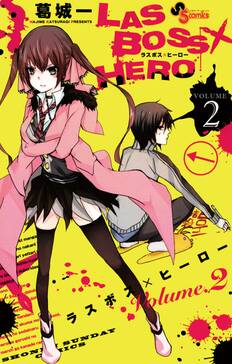las boss hero 4 無料 試し読みなら Amebaマンガ 旧 読書のお時間です las boss hero 4 無料 試し読みなら Amebaマンガ 旧 読書のお時間です