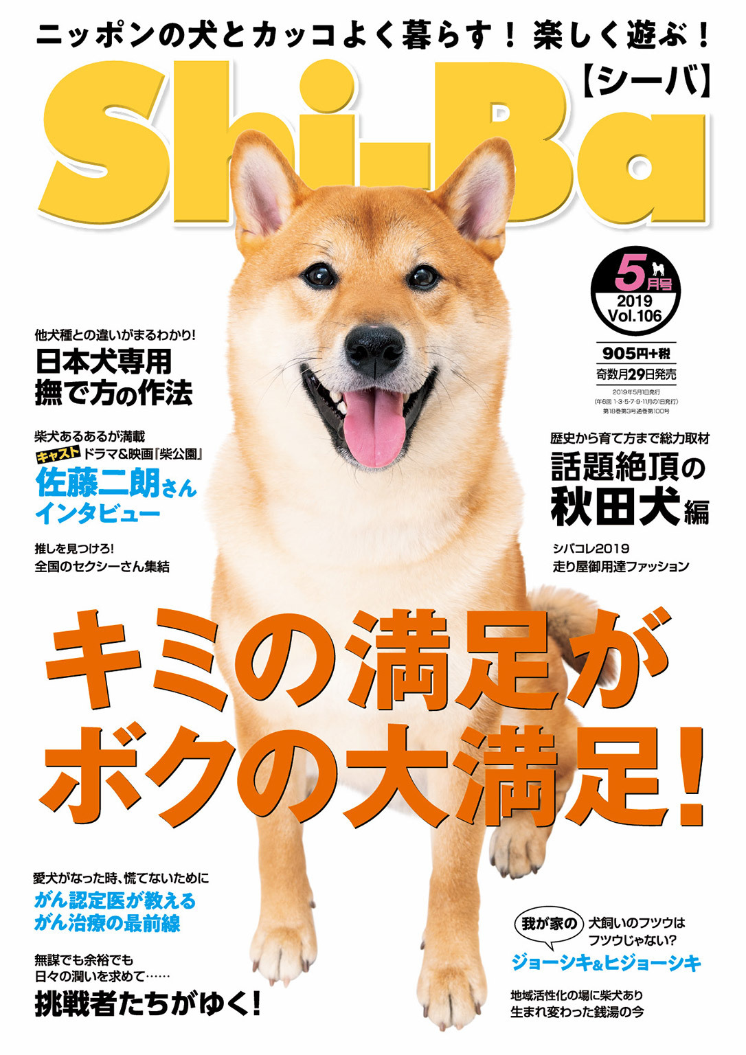 Shi-Ba 2019年5月号　Vol.106