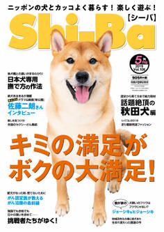 Shi-Ba 2019年5月号 Vol.106