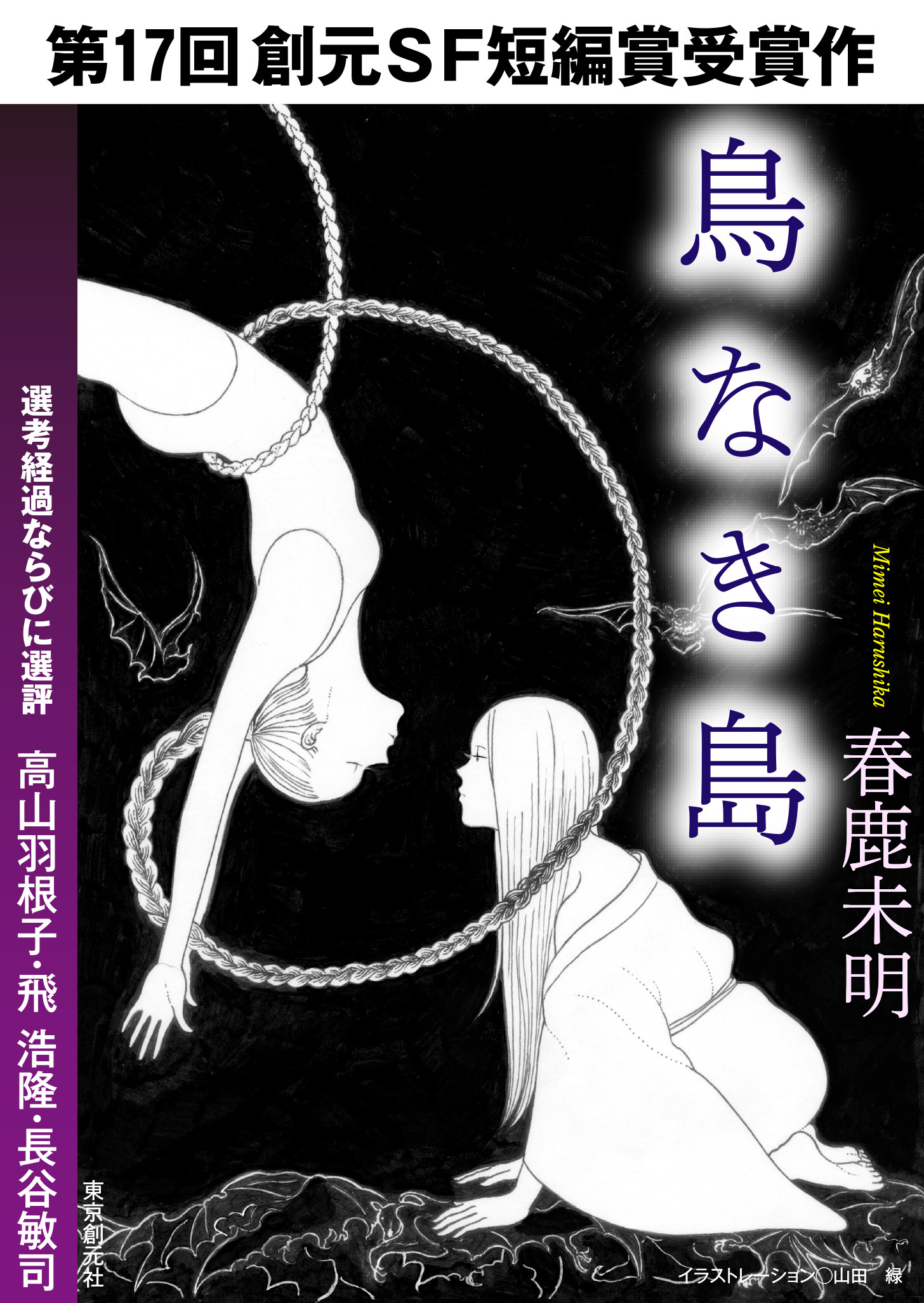 創元SF短編賞受賞作