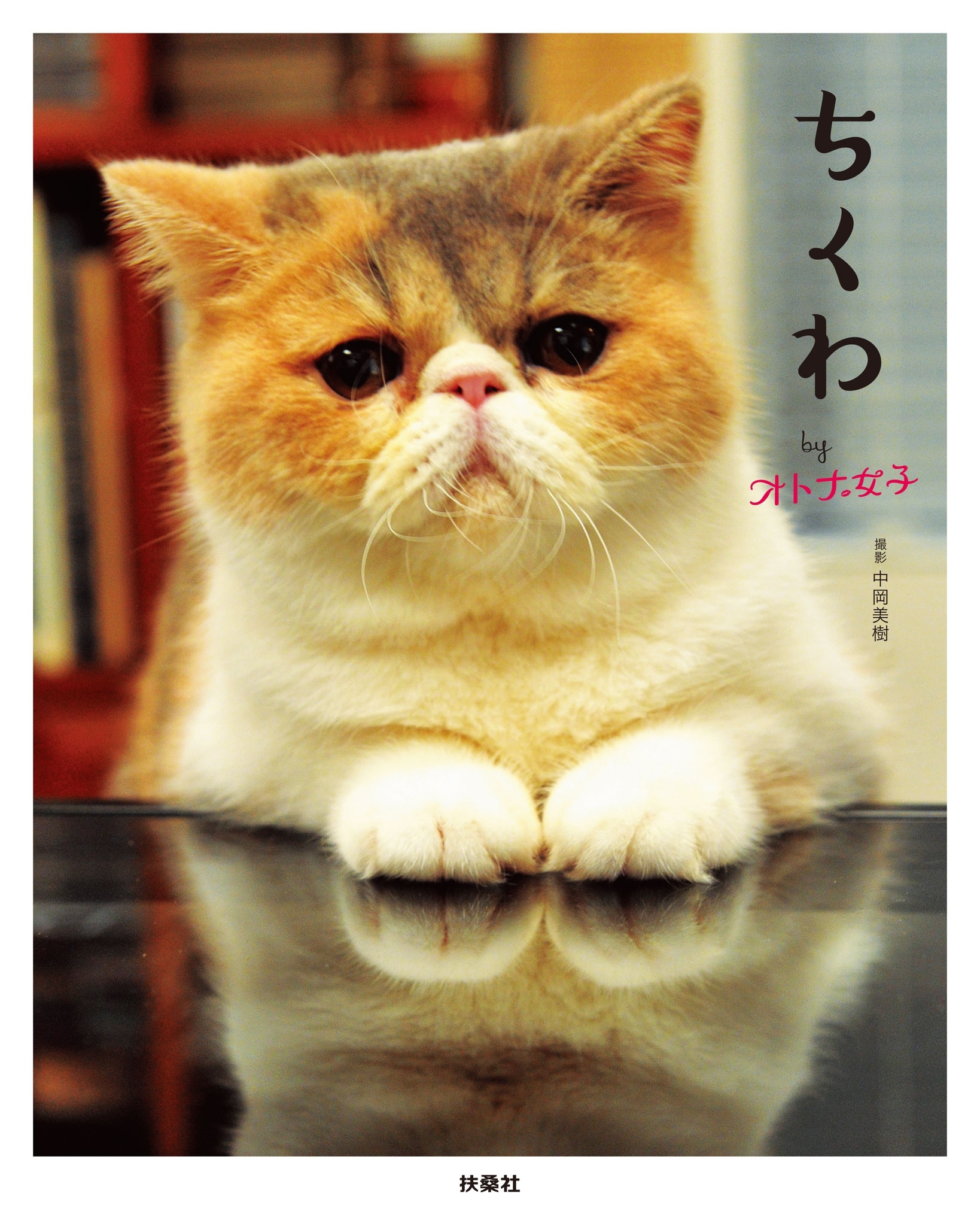 ちくわ　ｂｙ　オトナ女子